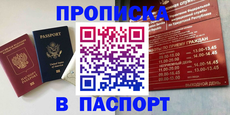 прописка от собственника в Таганроге